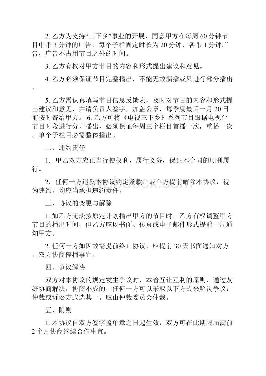 事务文书广播节目播出权购买协议书文档格式.docx_第3页