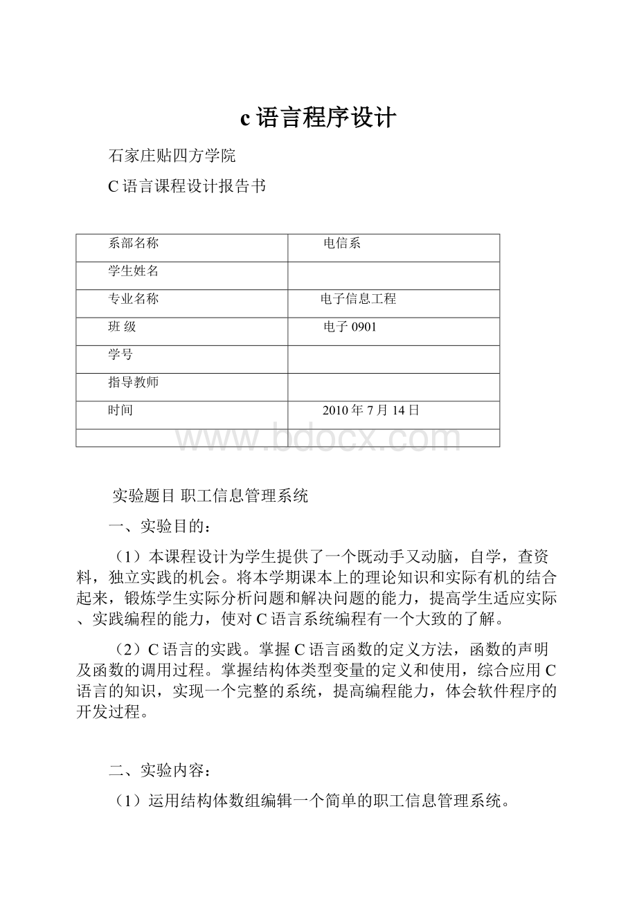 c语言程序设计Word格式.docx