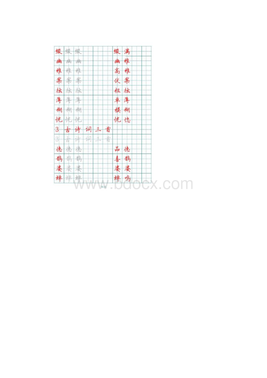 六年级上册语文素材全册田字格写字表 图片版 部编版Word下载.docx_第2页