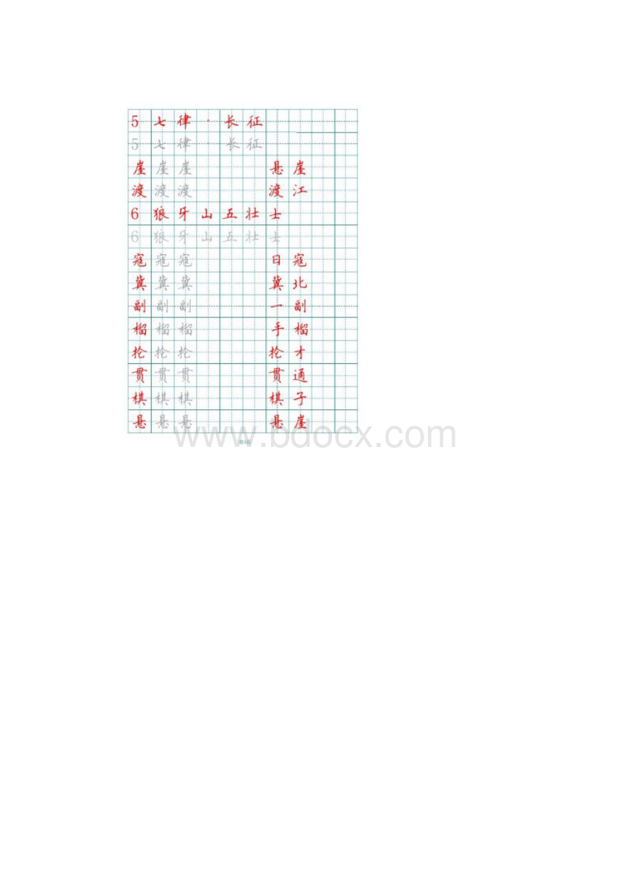 六年级上册语文素材全册田字格写字表 图片版 部编版Word下载.docx_第3页