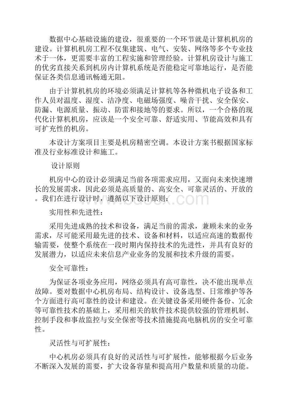 机房精密空调项目设计方案.docx_第2页