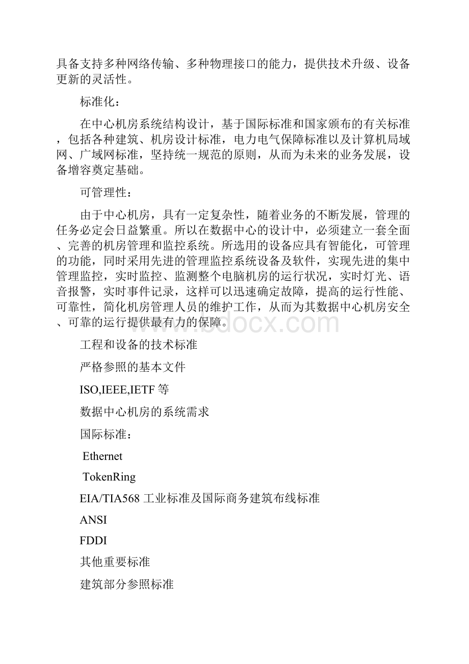 机房精密空调项目设计方案.docx_第3页