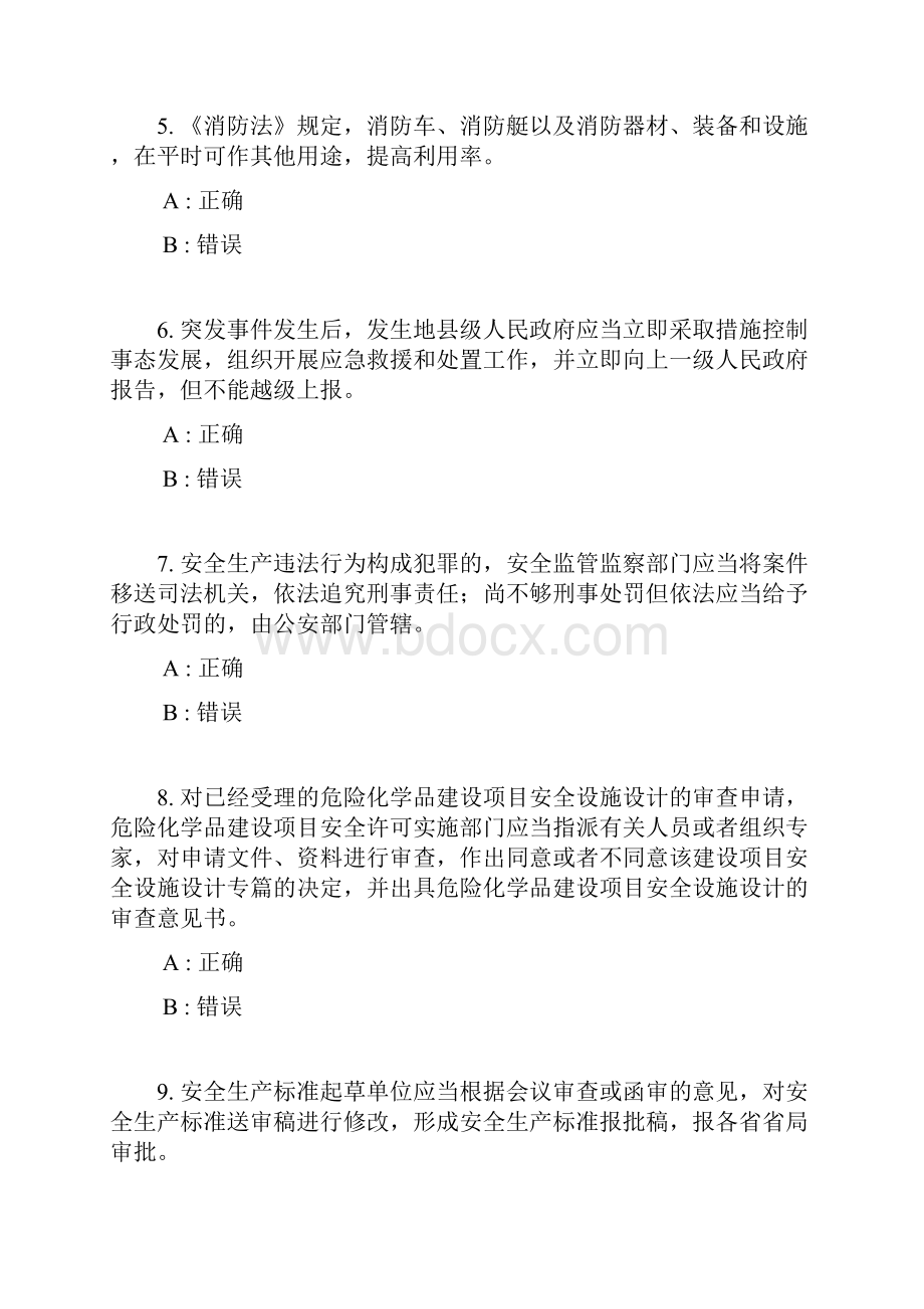 安全生产网络知识竞赛题库及答案精选100题Word下载.docx_第2页