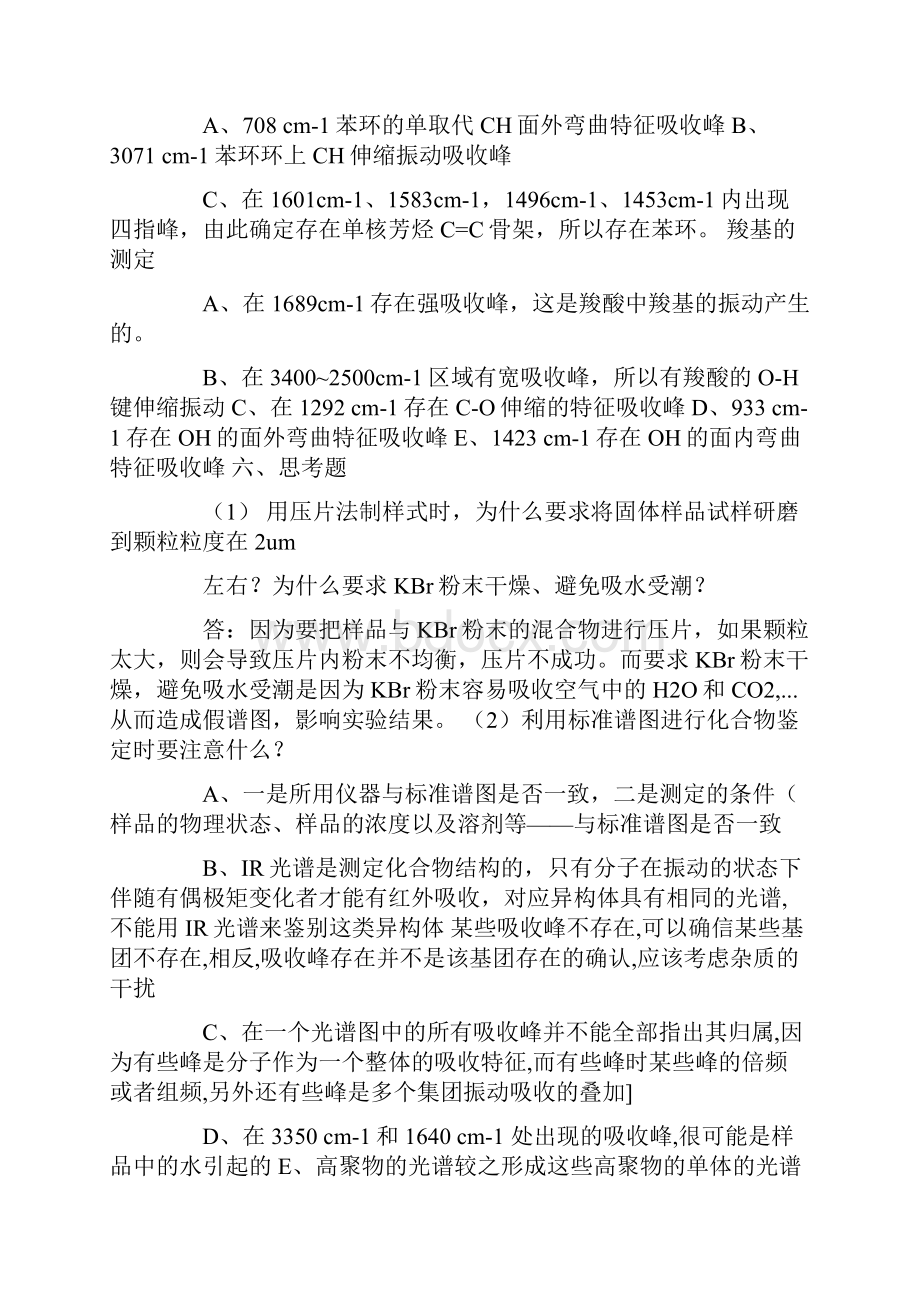 苯甲酸的红外光谱测定实验报告.docx_第2页