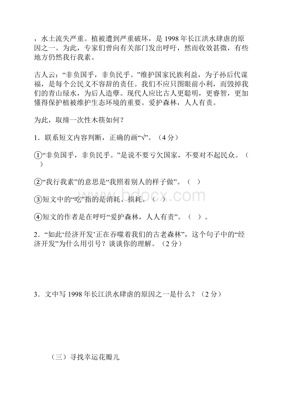 小学六年级语文第一学期课外阅读专项训练.docx_第3页