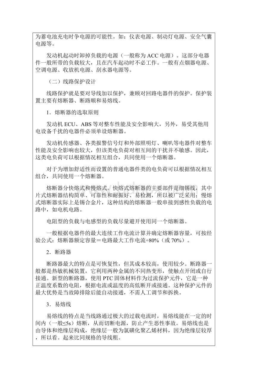 汽车线束设计及线束用原材料.docx_第2页