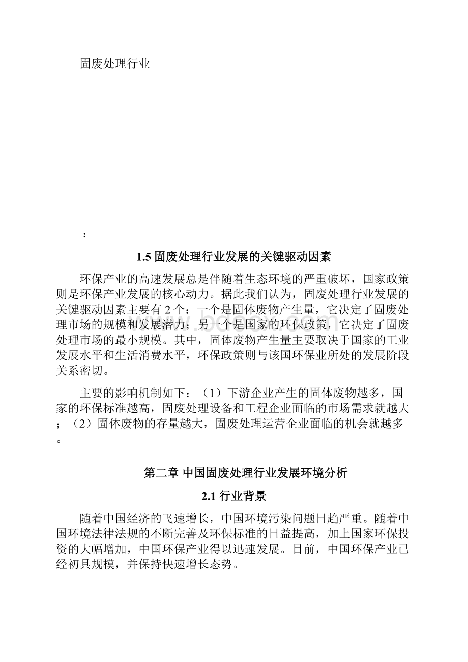 中国固废处理行业报告.docx_第3页