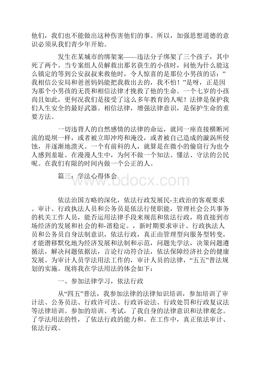 学法心得体会Word文档下载推荐.docx_第3页