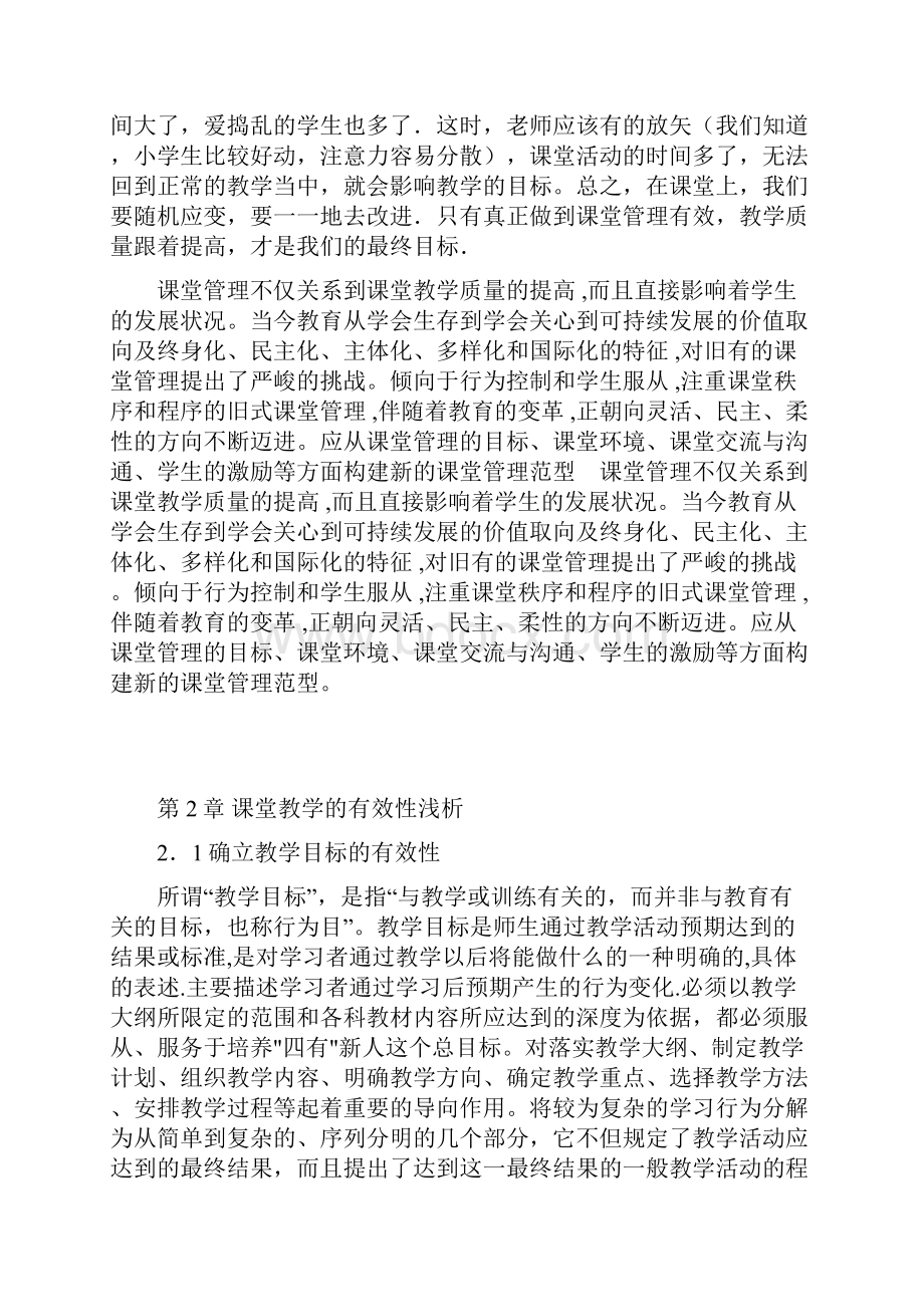 课堂管理的有效性策略.docx_第2页