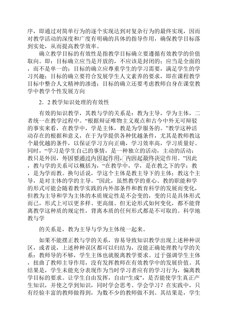 课堂管理的有效性策略.docx_第3页