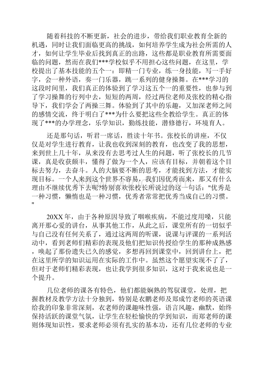 职业教育学习心得体会范文完整篇.docx_第2页