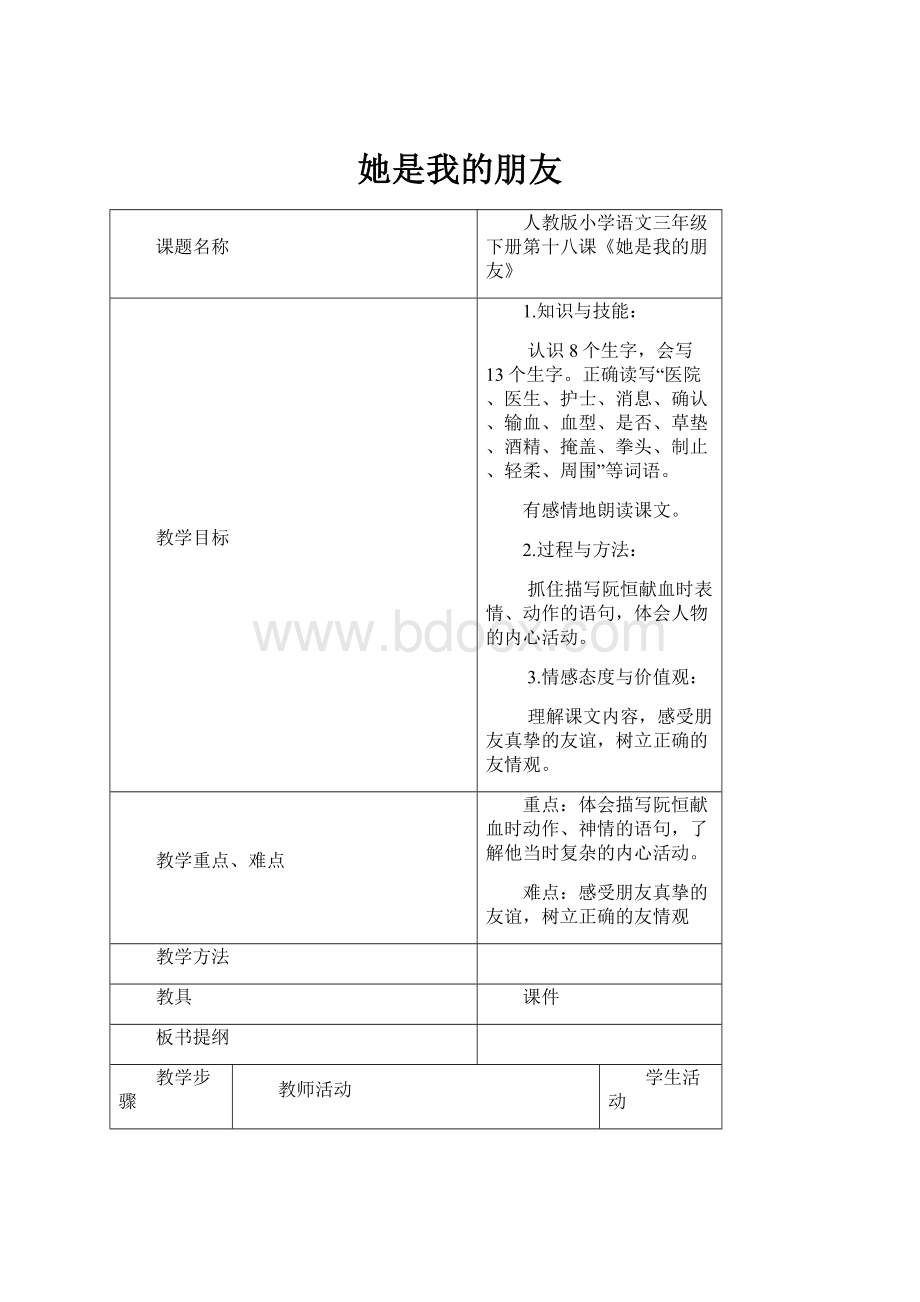 她是我的朋友.docx_第1页