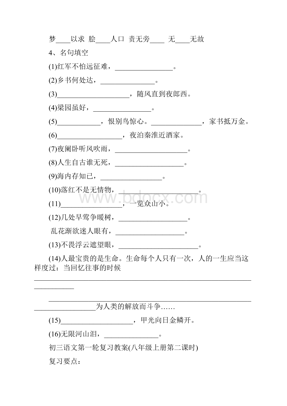 八年级上册复习教案Word文档格式.docx_第3页