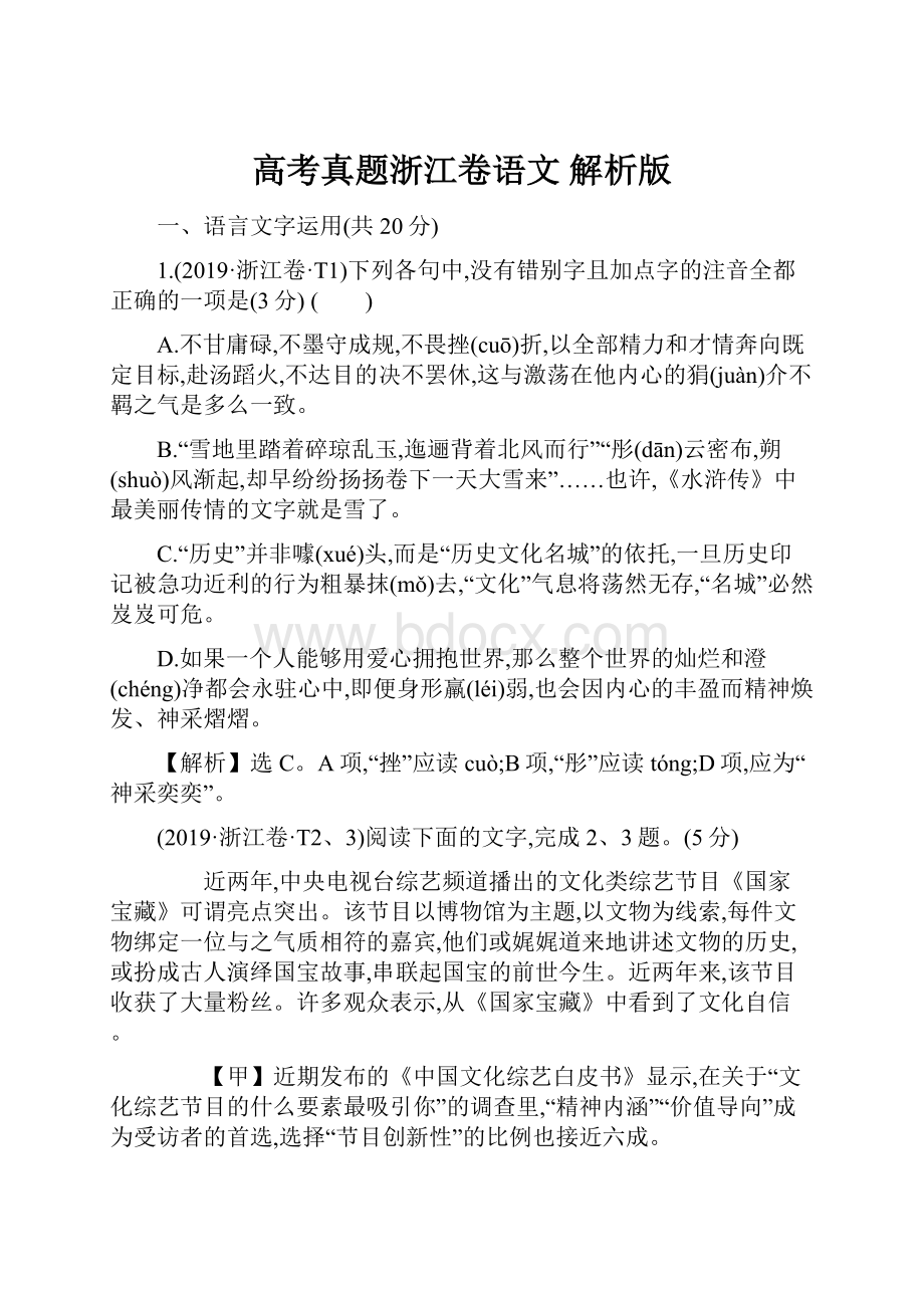 高考真题浙江卷语文 解析版.docx