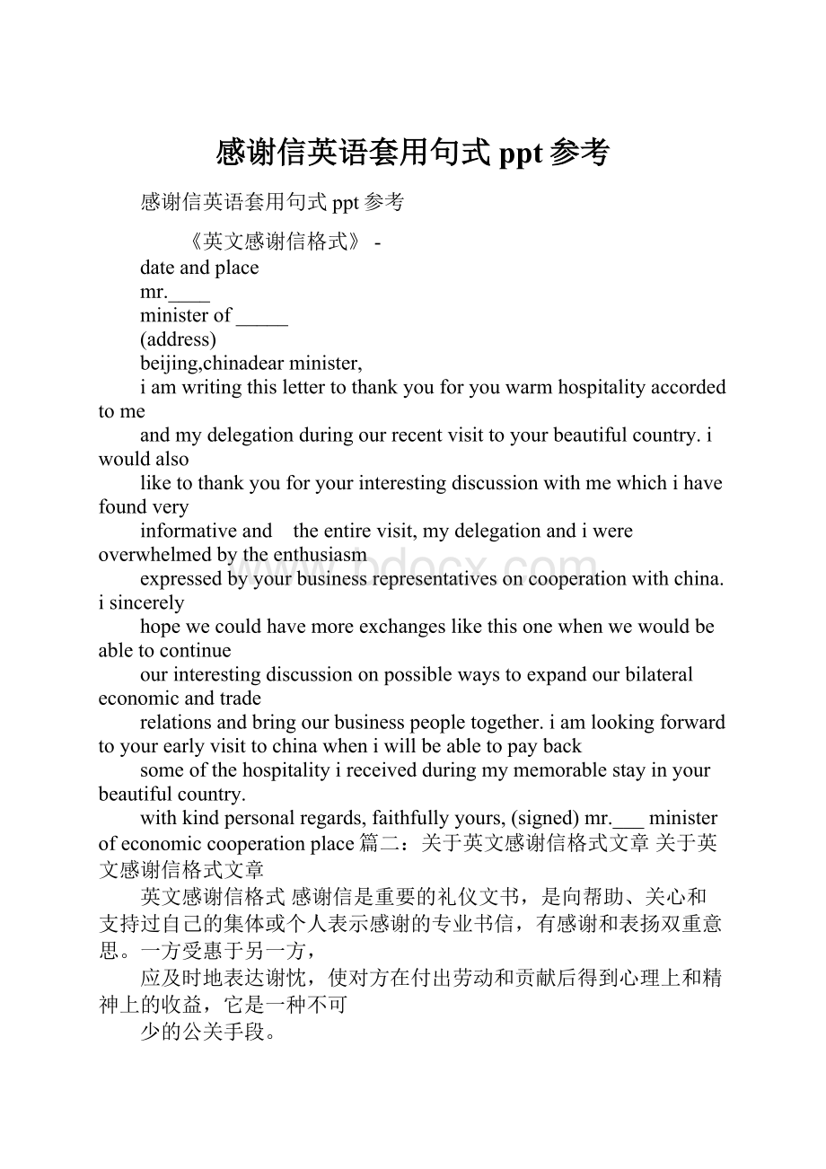 感谢信英语套用句式ppt参考Word下载.docx