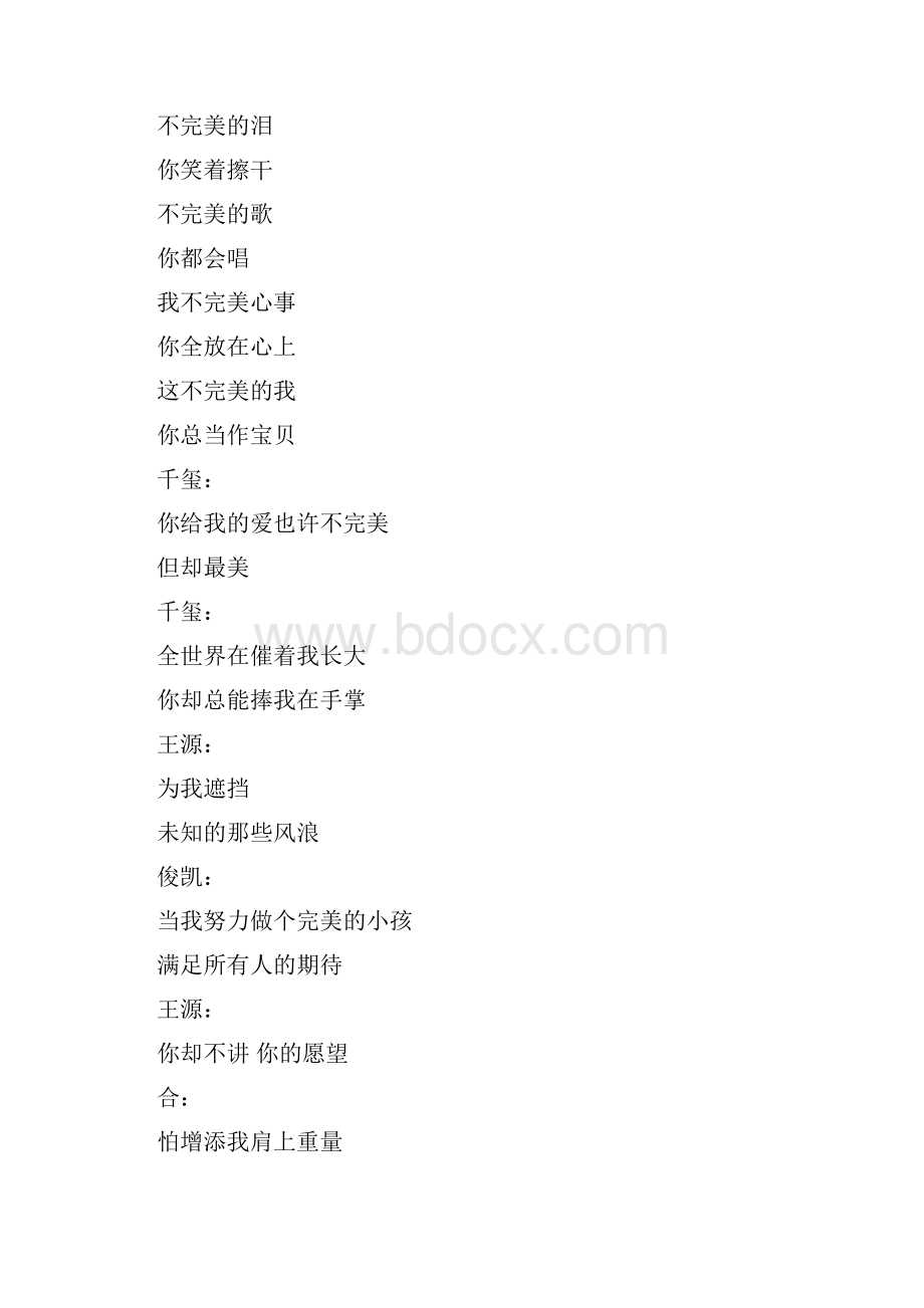 音乐歌词.docx_第3页