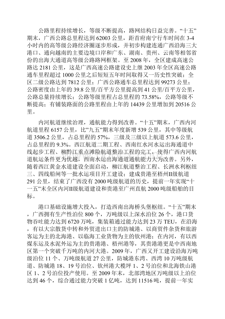 广西物流业现状分析与发展对策分析.docx_第2页