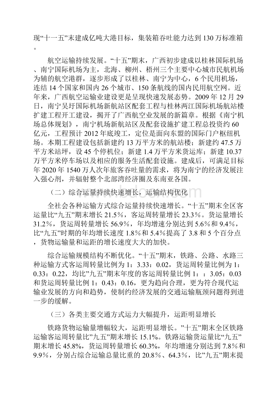 广西物流业现状分析与发展对策分析.docx_第3页