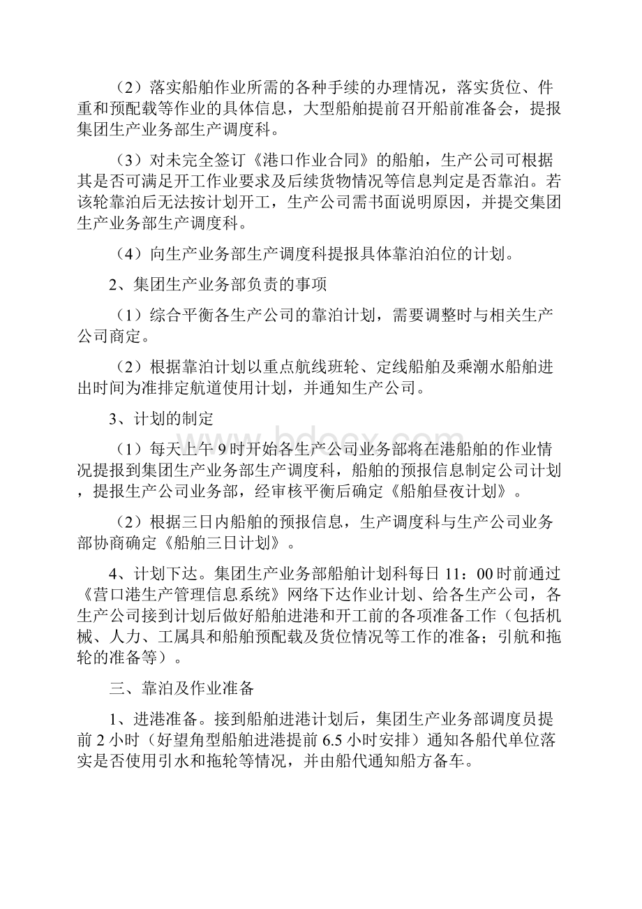 营口港务集团装卸船作业管理办法Word文档格式.docx_第3页