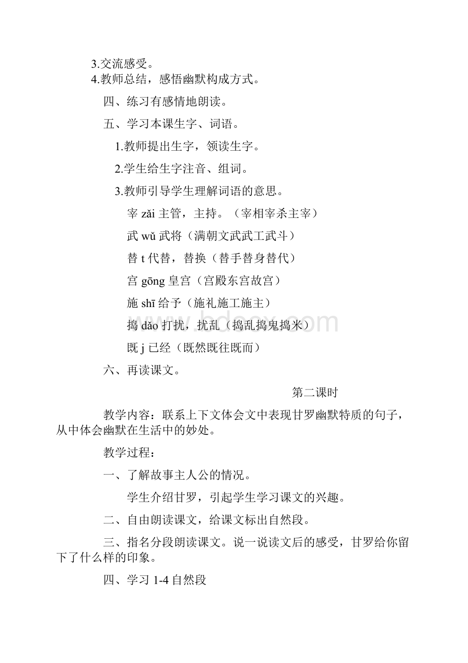 强烈推荐长春版小学语文四年级语文上册第七册全册教案下载.docx_第2页