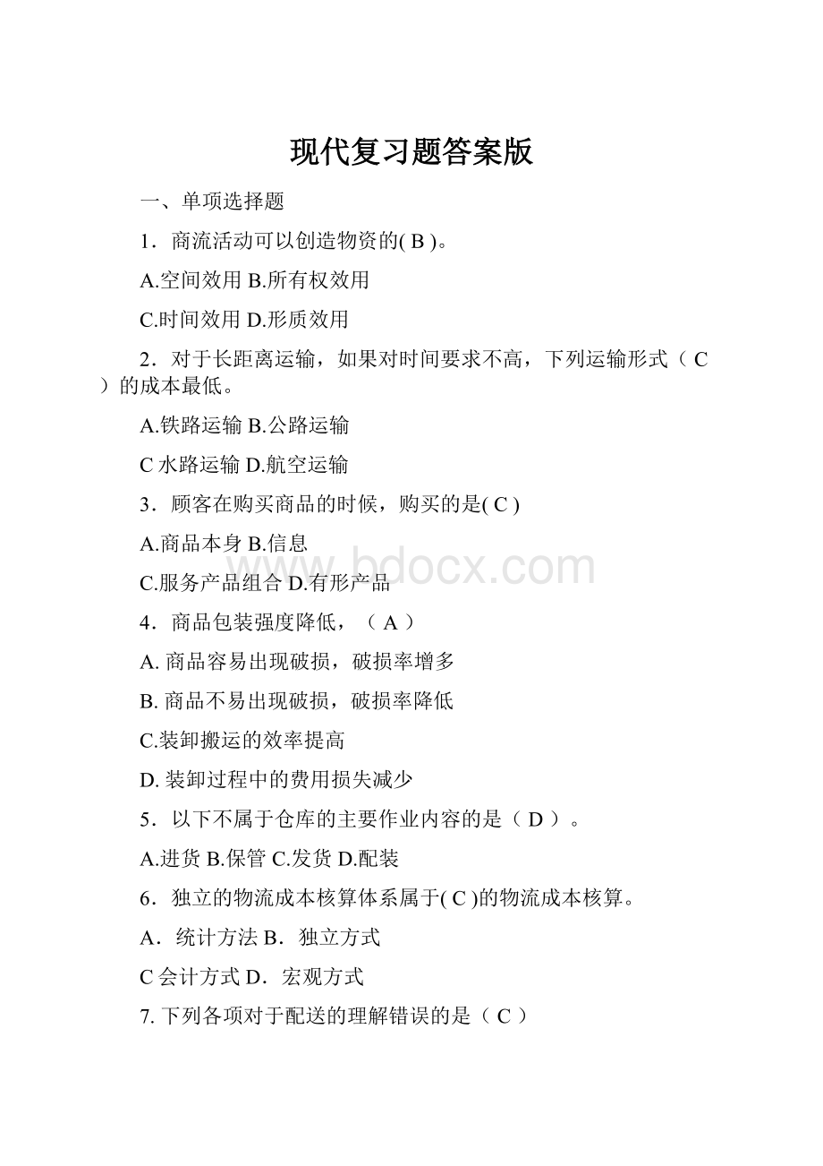 现代复习题答案版文档格式.docx