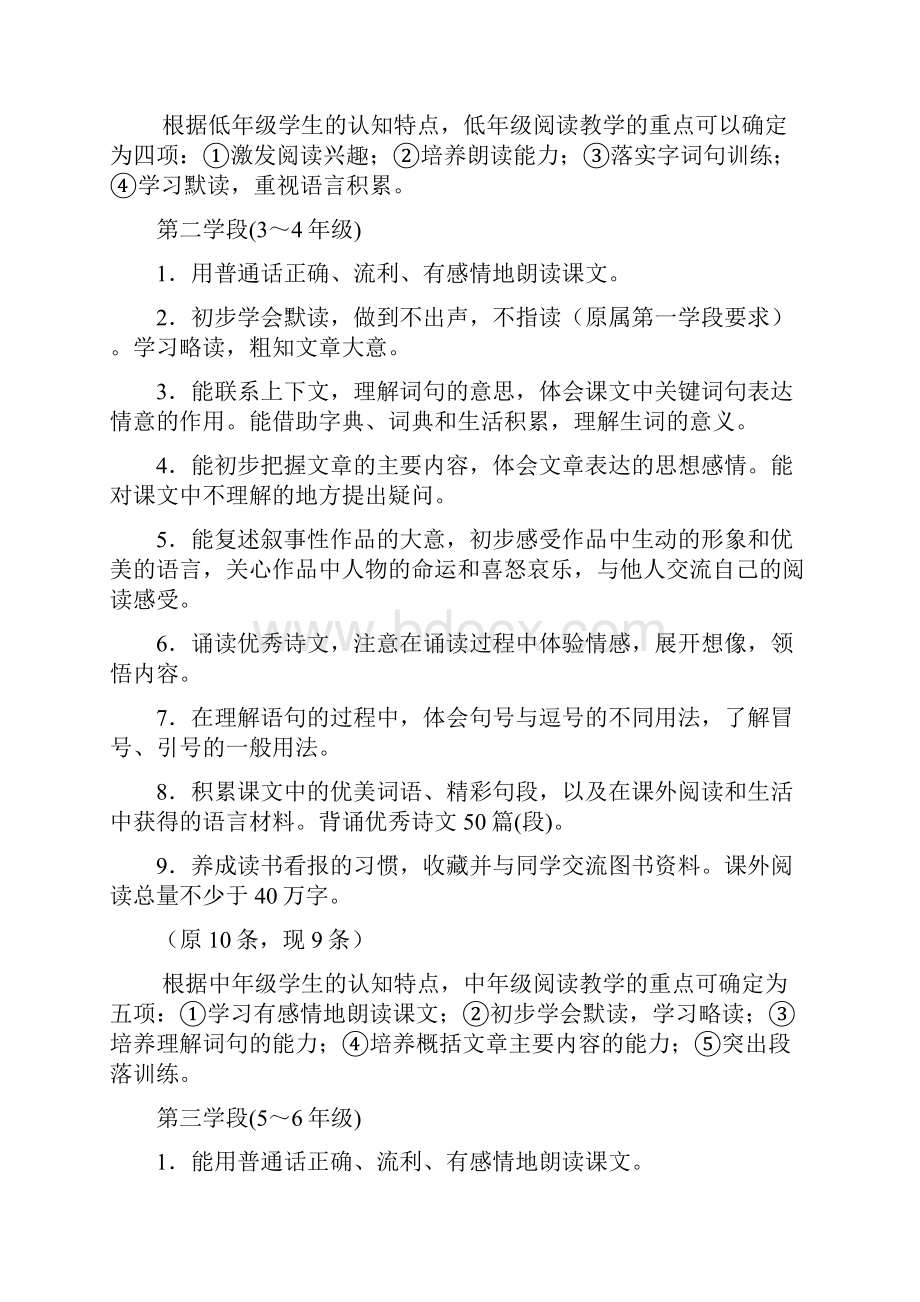 小学语文阅读教学策略专题讲座.docx_第2页