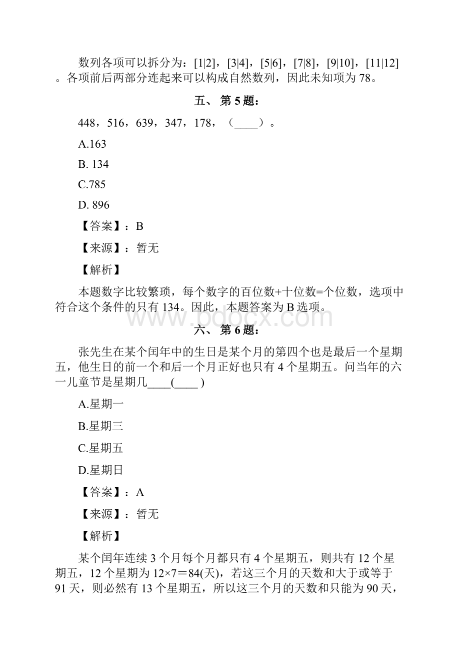 公务员考试备考行测《数字推理》习题精选资料含答案解析第五十二篇.docx_第3页