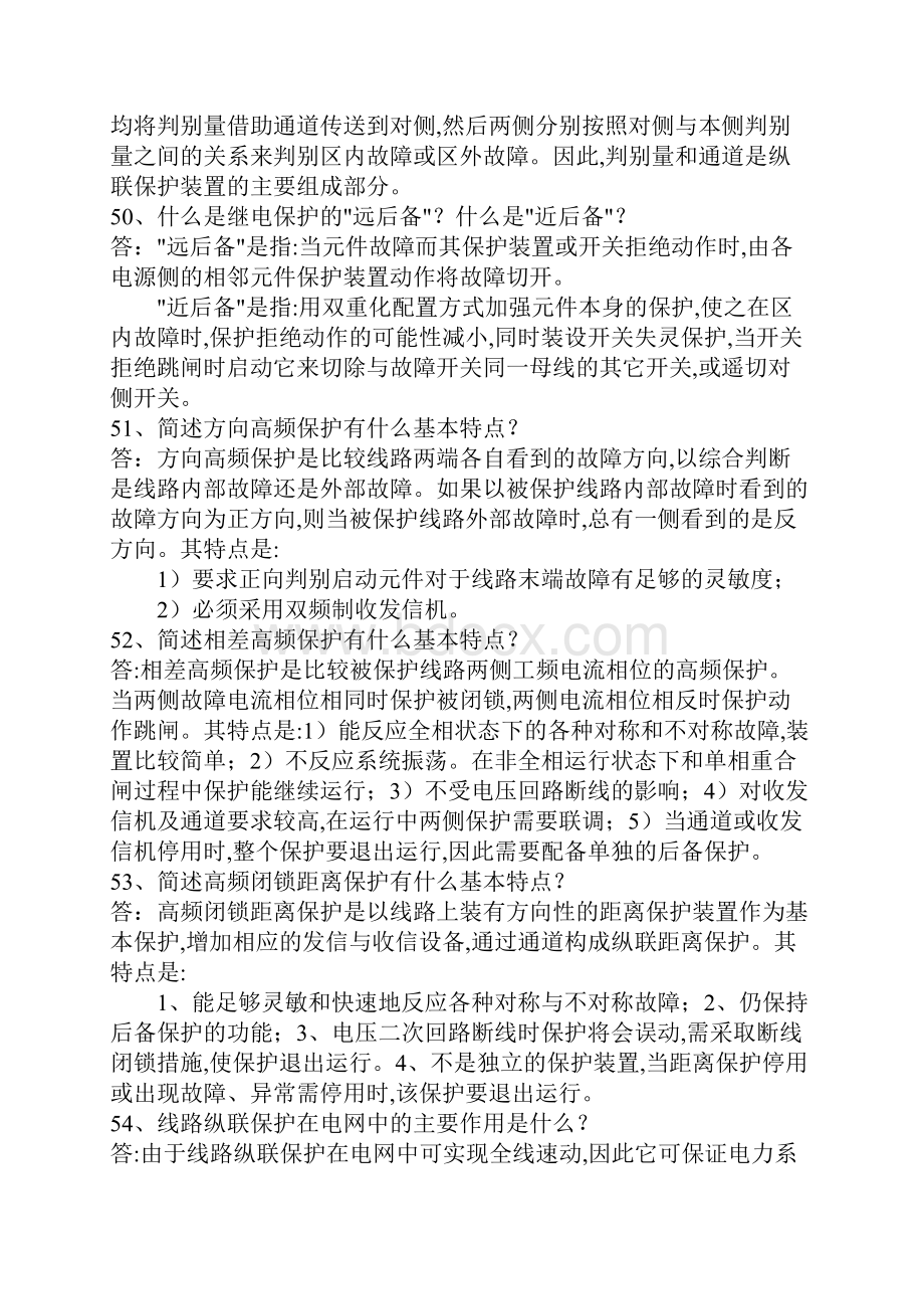 继电保护部分.docx_第2页