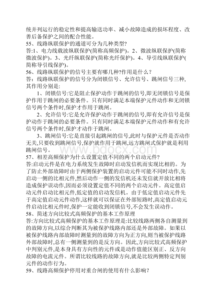 继电保护部分.docx_第3页