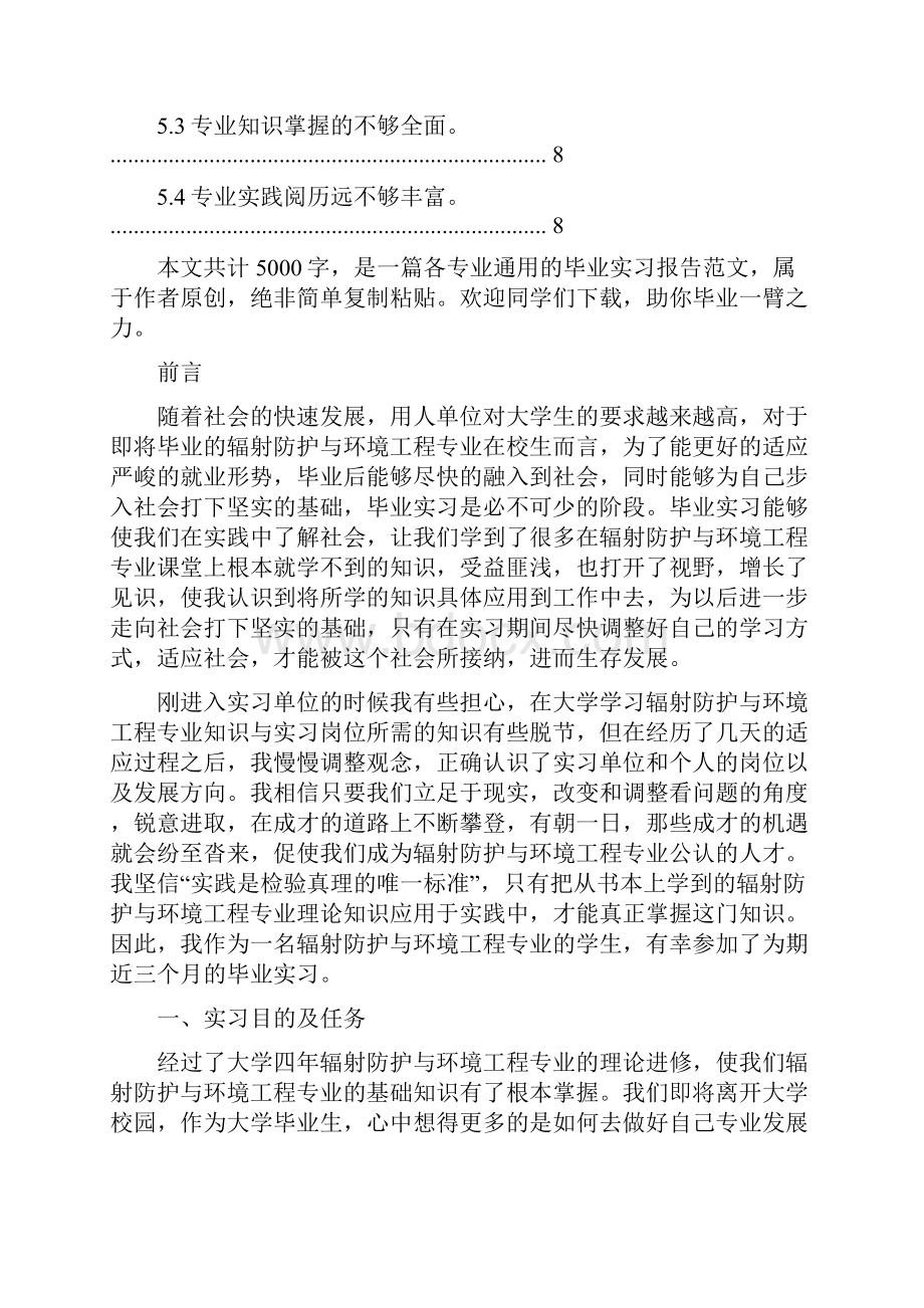 辐射防护实习报告word范文 11页.docx_第3页