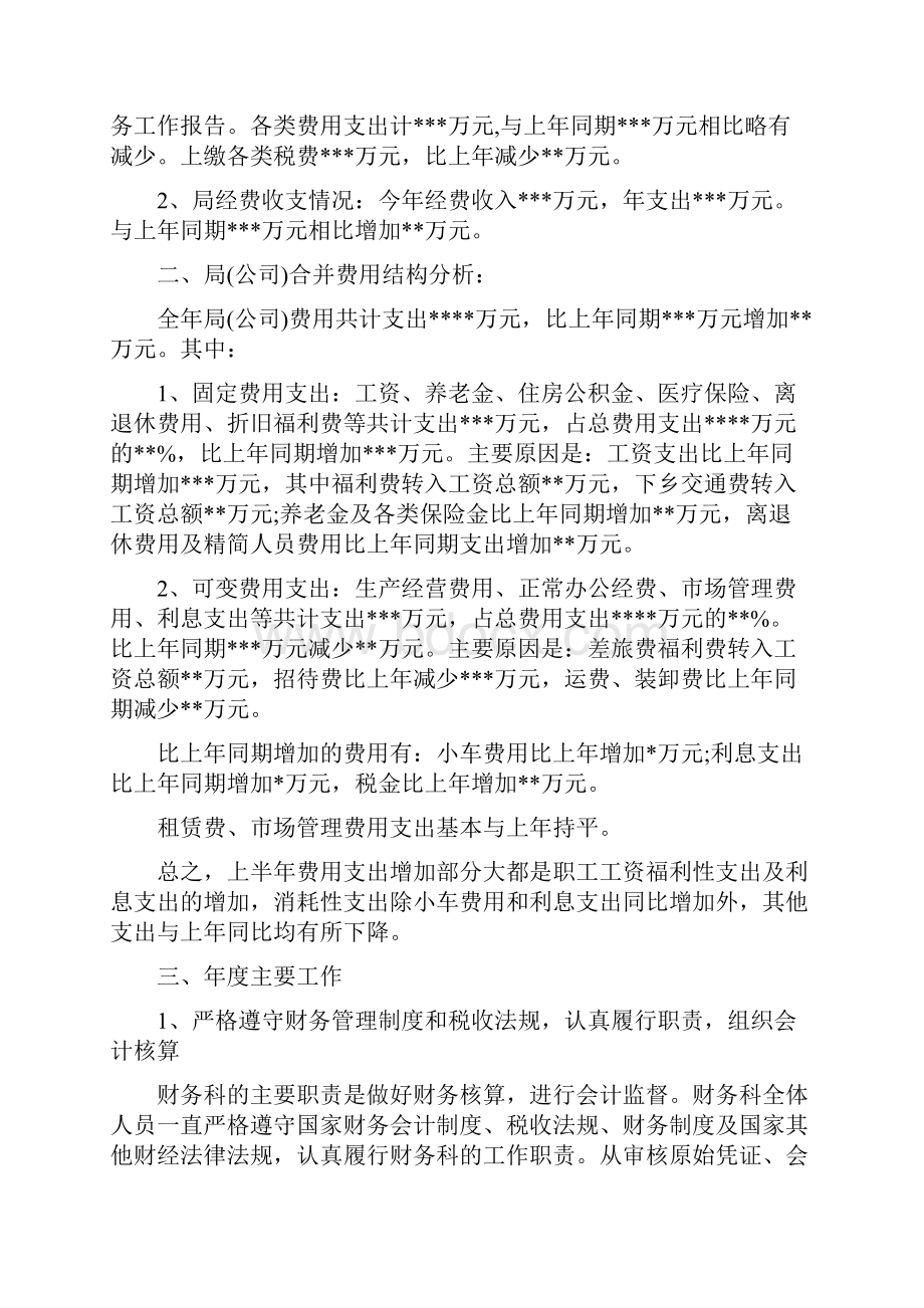 企业财务个人年终工作报告多篇范文.docx_第3页