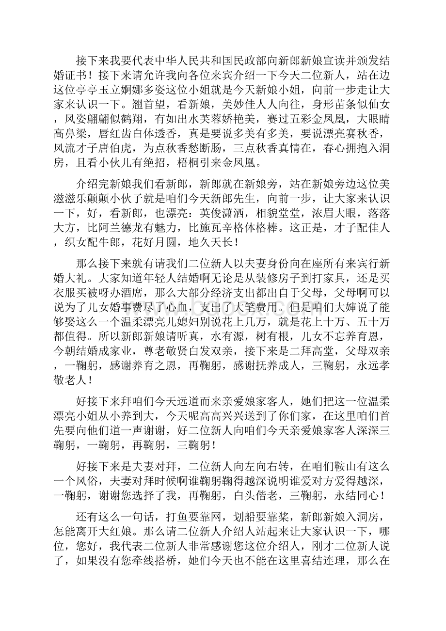 婚礼司仪主持台词doc.docx_第2页