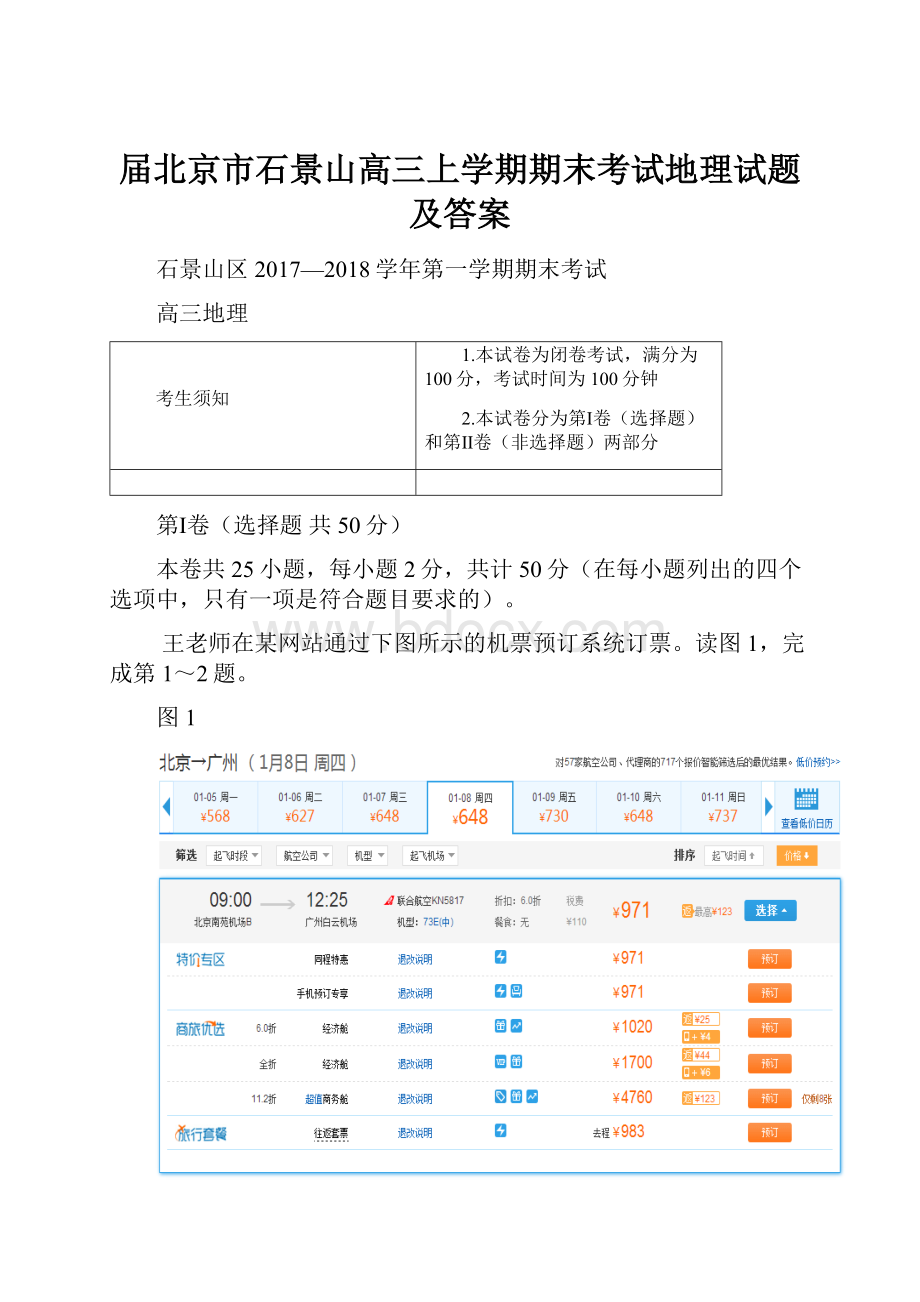 届北京市石景山高三上学期期末考试地理试题 及答案.docx