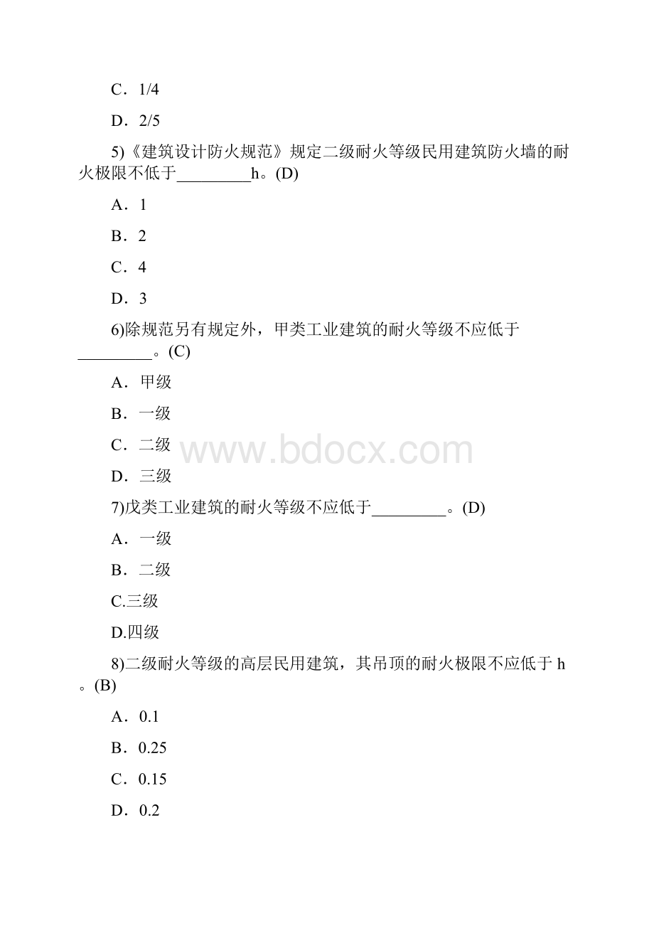 注册消防工程师考试题库及答案.docx_第2页