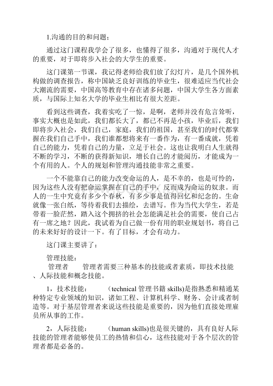 未来十年个人发展进行规划设计.docx_第2页