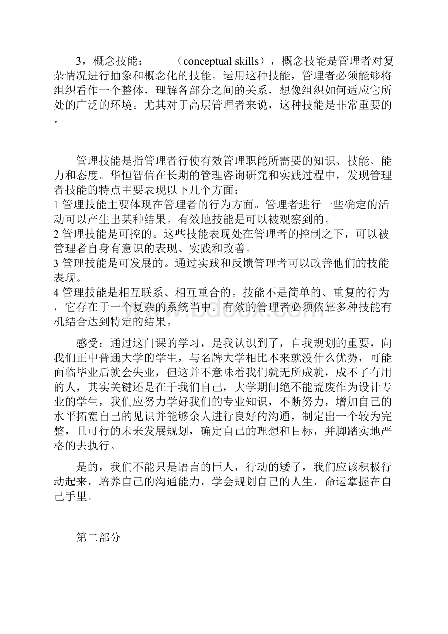 未来十年个人发展进行规划设计.docx_第3页