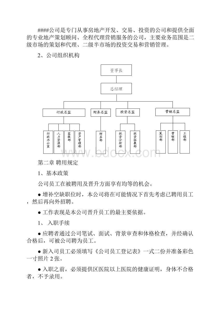 员工手册标准版.docx_第3页