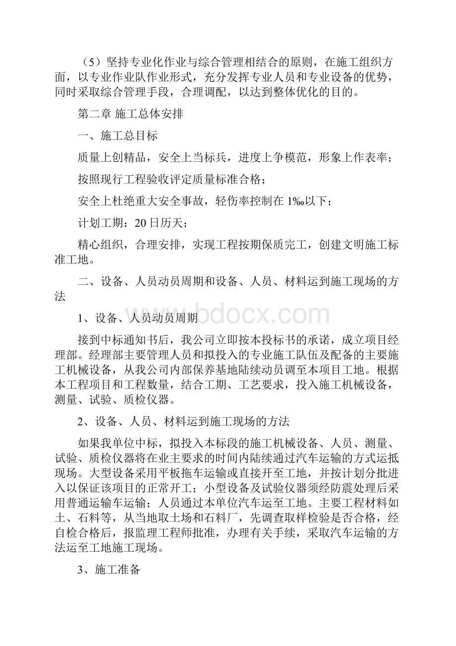 完整升级版历城区鲍山街道办事处白菜路修整工程施工施工组织设计.docx_第2页