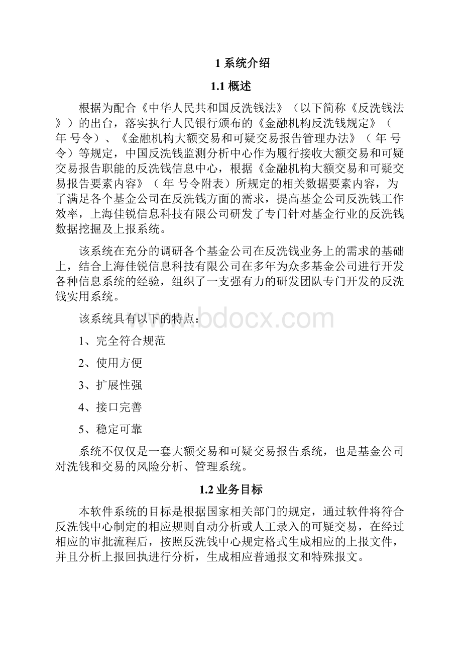 反洗钱数据挖掘与上报系统使用说明Word文档格式.docx_第2页