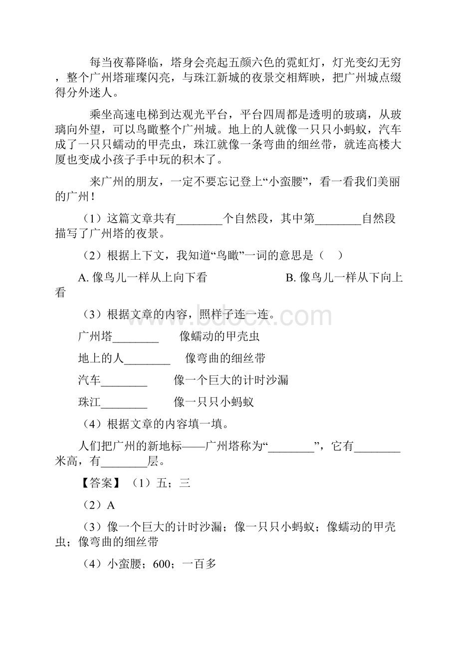 50篇新版部编小学语文二年级上册课内外阅读理解专项训练完整含答案.docx_第2页