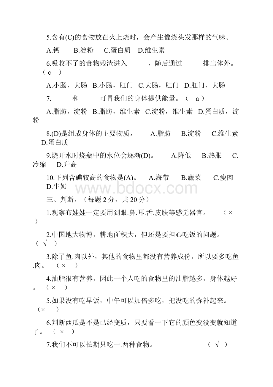 三上科学试题.docx_第2页