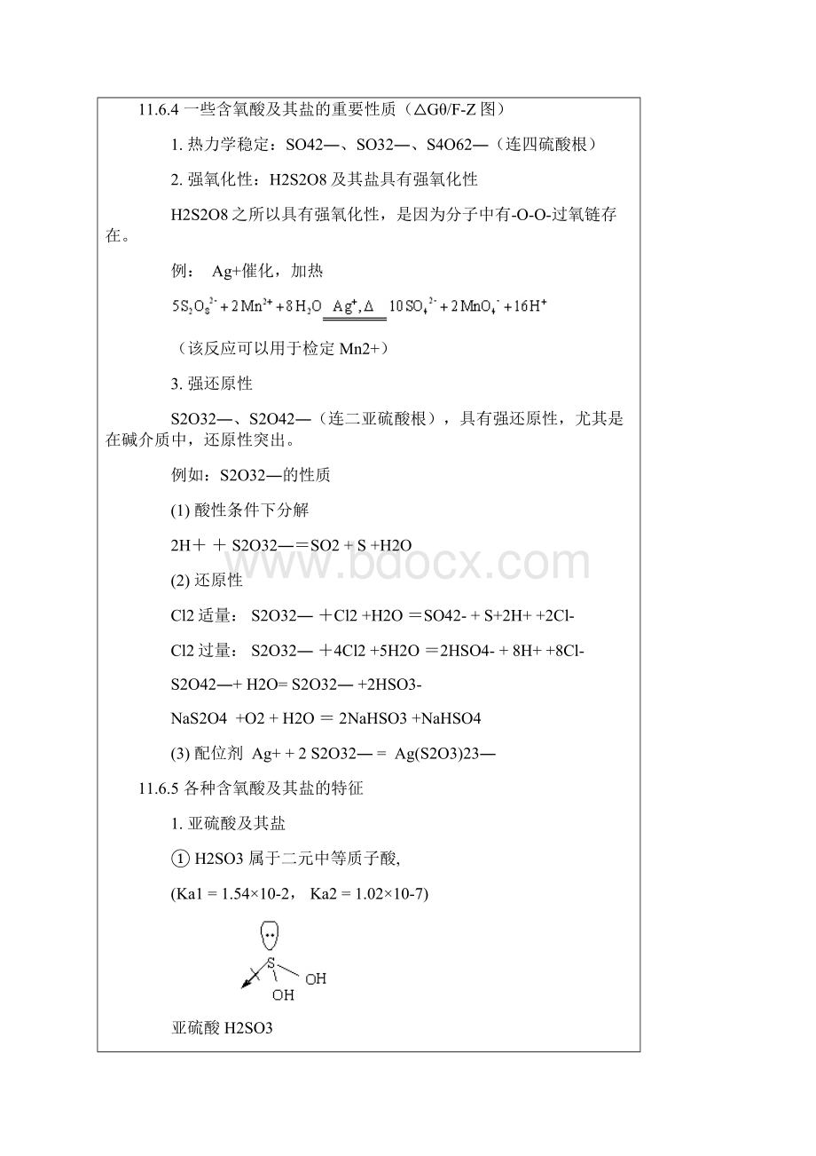 硫的含氧酸及其盐.docx_第2页