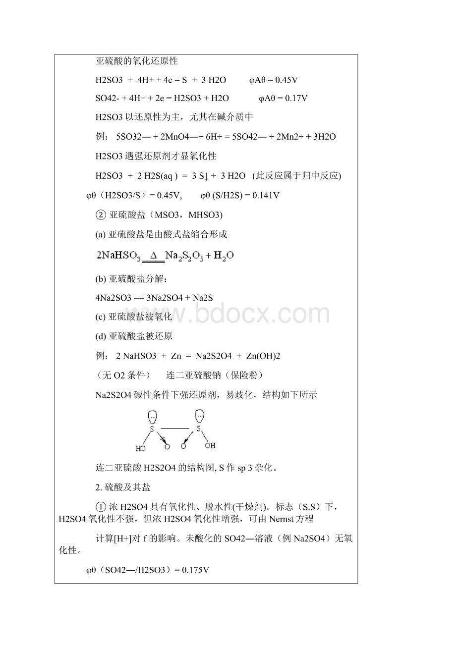 硫的含氧酸及其盐Word格式.docx_第3页