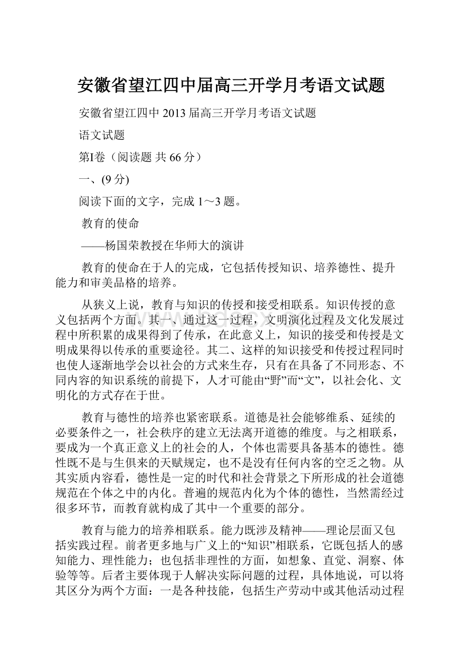 安徽省望江四中届高三开学月考语文试题.docx_第1页