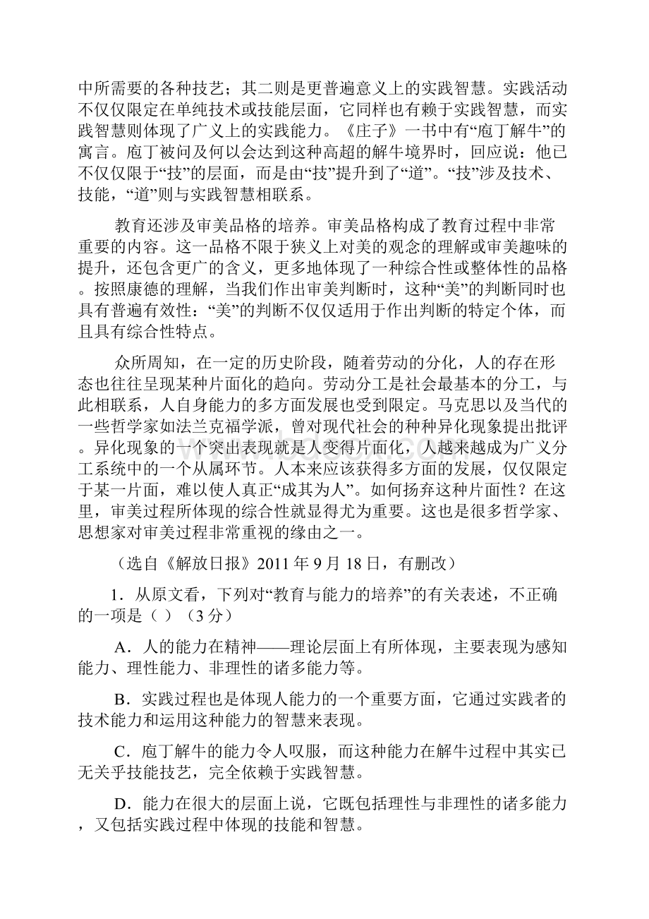 安徽省望江四中届高三开学月考语文试题.docx_第2页