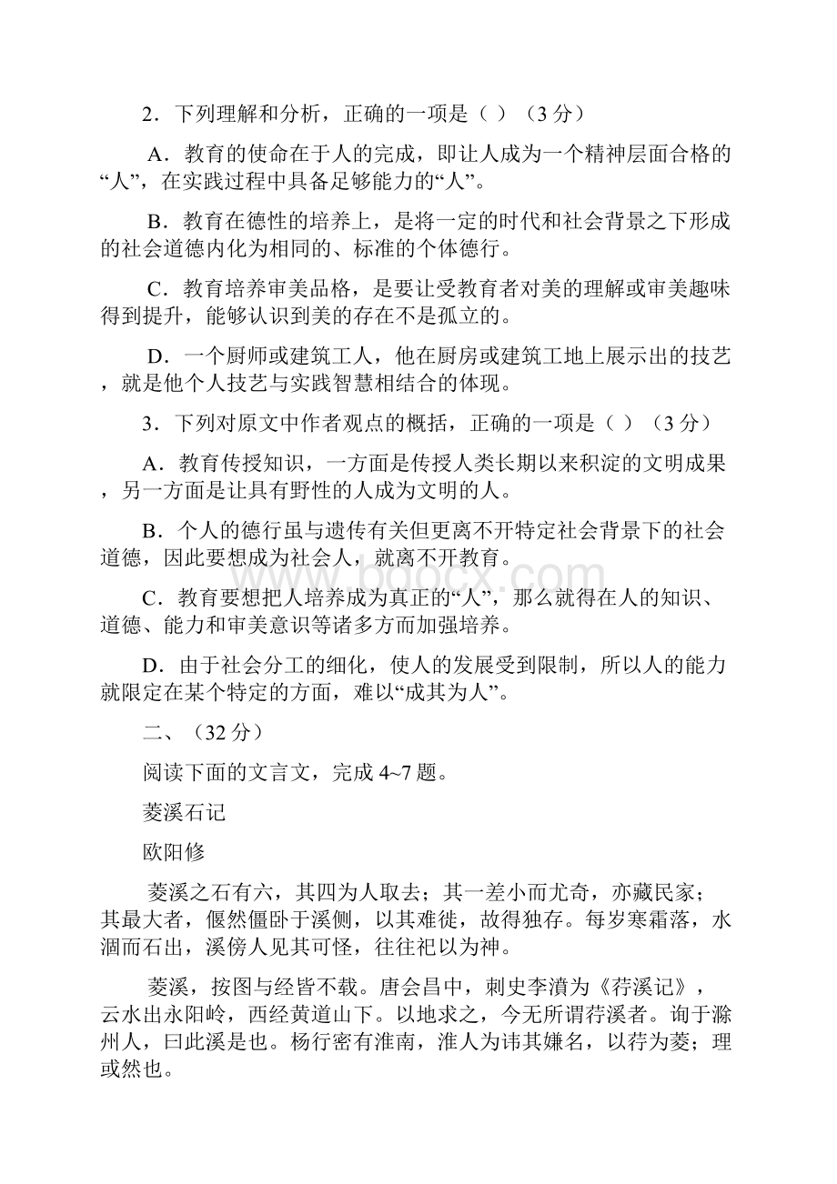 安徽省望江四中届高三开学月考语文试题.docx_第3页