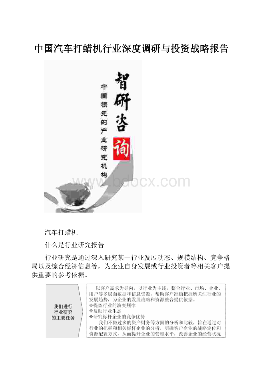 中国汽车打蜡机行业深度调研与投资战略报告.docx