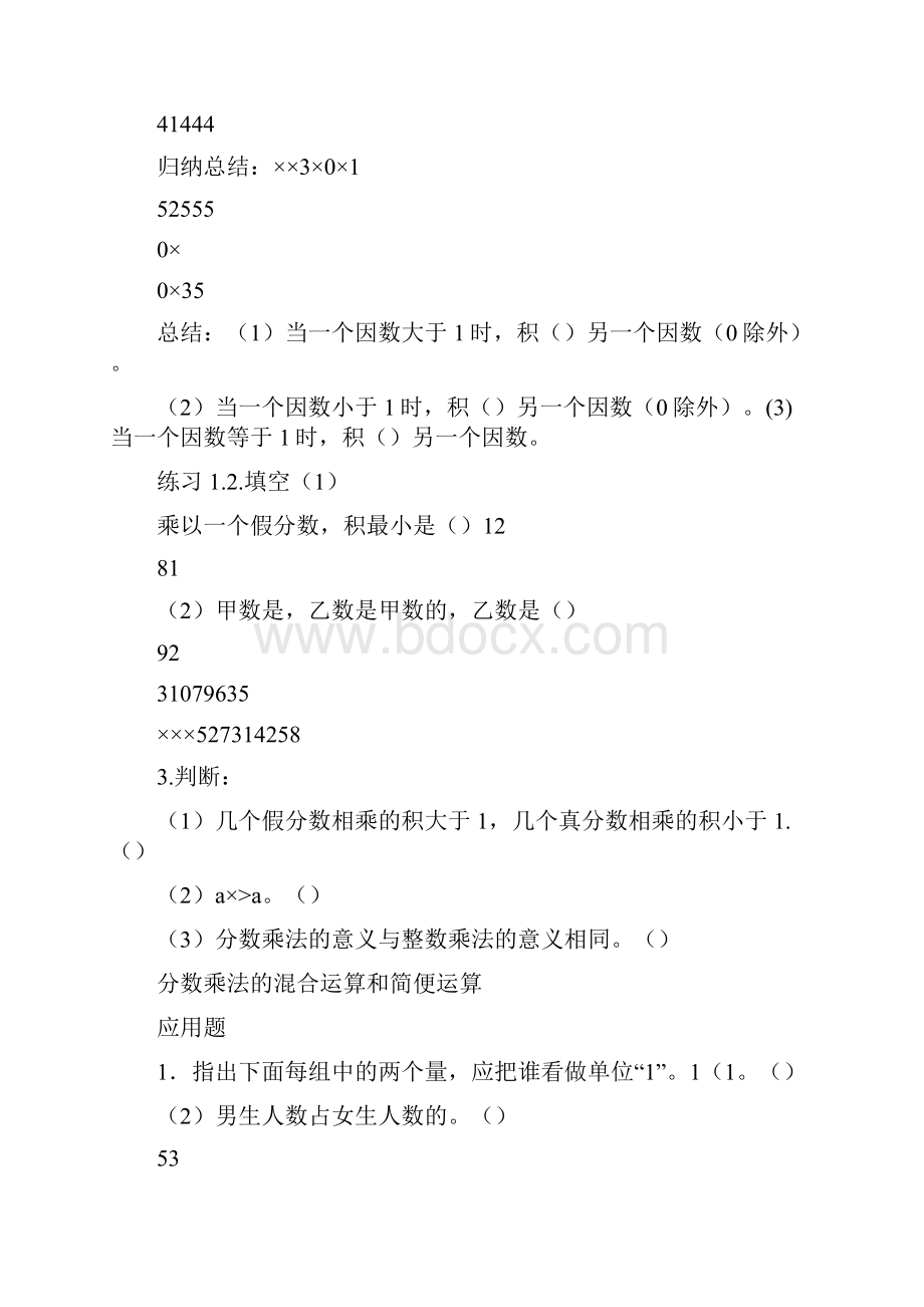 分数乘法教案.docx_第2页