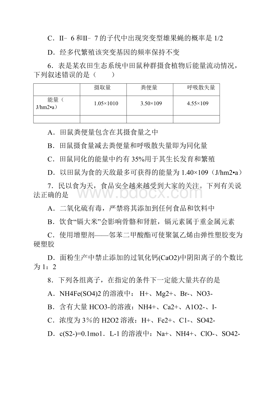 山东省潍坊市届高三理综下学期一模预考试题文档格式.docx_第3页