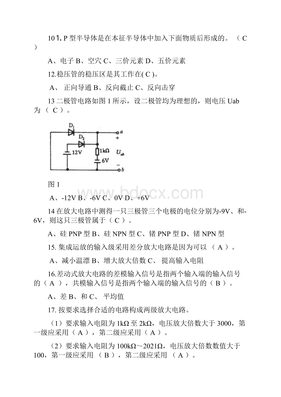 东北大学期末考核《模拟电子技术基础ⅠX》期末考试备战高分题集Word文档下载推荐.docx_第3页